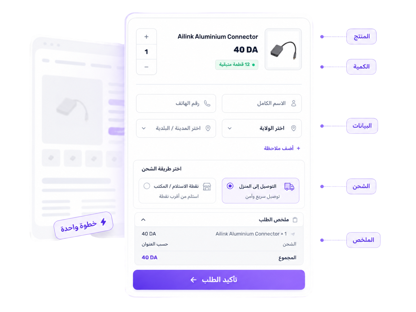 Yaxii Smart Form field layout showing product options, quantity, customer details, wilaya, and delivery method on one screen