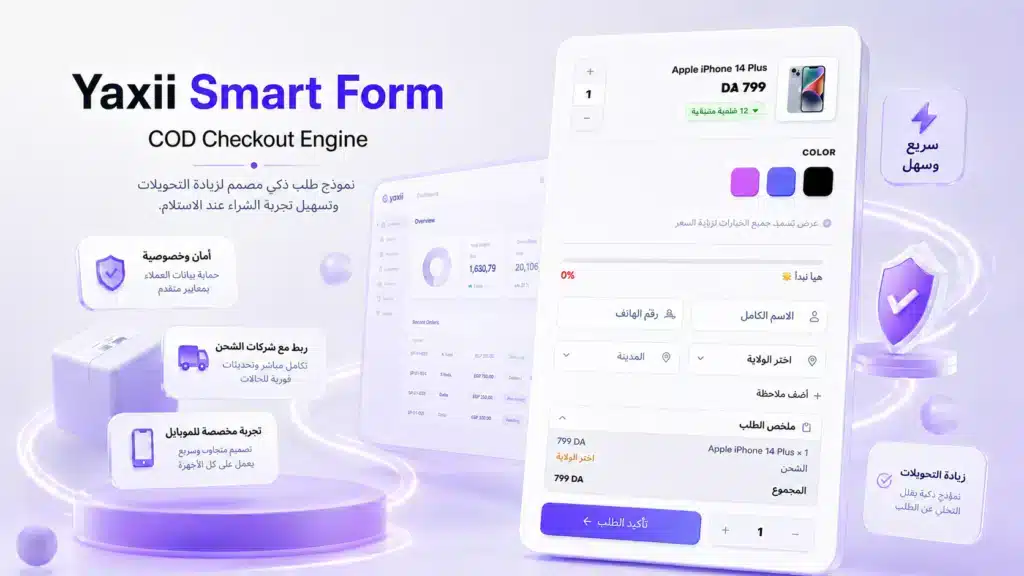 Yaxii Smart Form — WooCommerce COD Checkout Engine