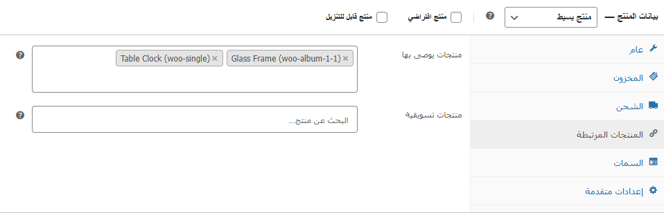 The WooCommerce Product Data box on the Edit Product screen, with the 'Linked Products' tab selected and the 'Upsells' multi-select field populated with two example related-product names.