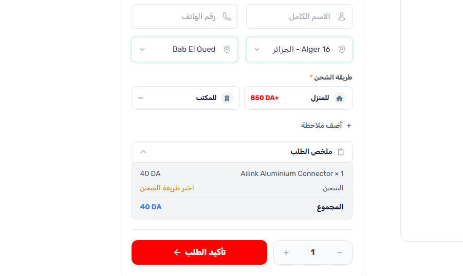Exemple de sélection de wilaya et commune dans un formulaire de commande WooCommerce en Algérie.