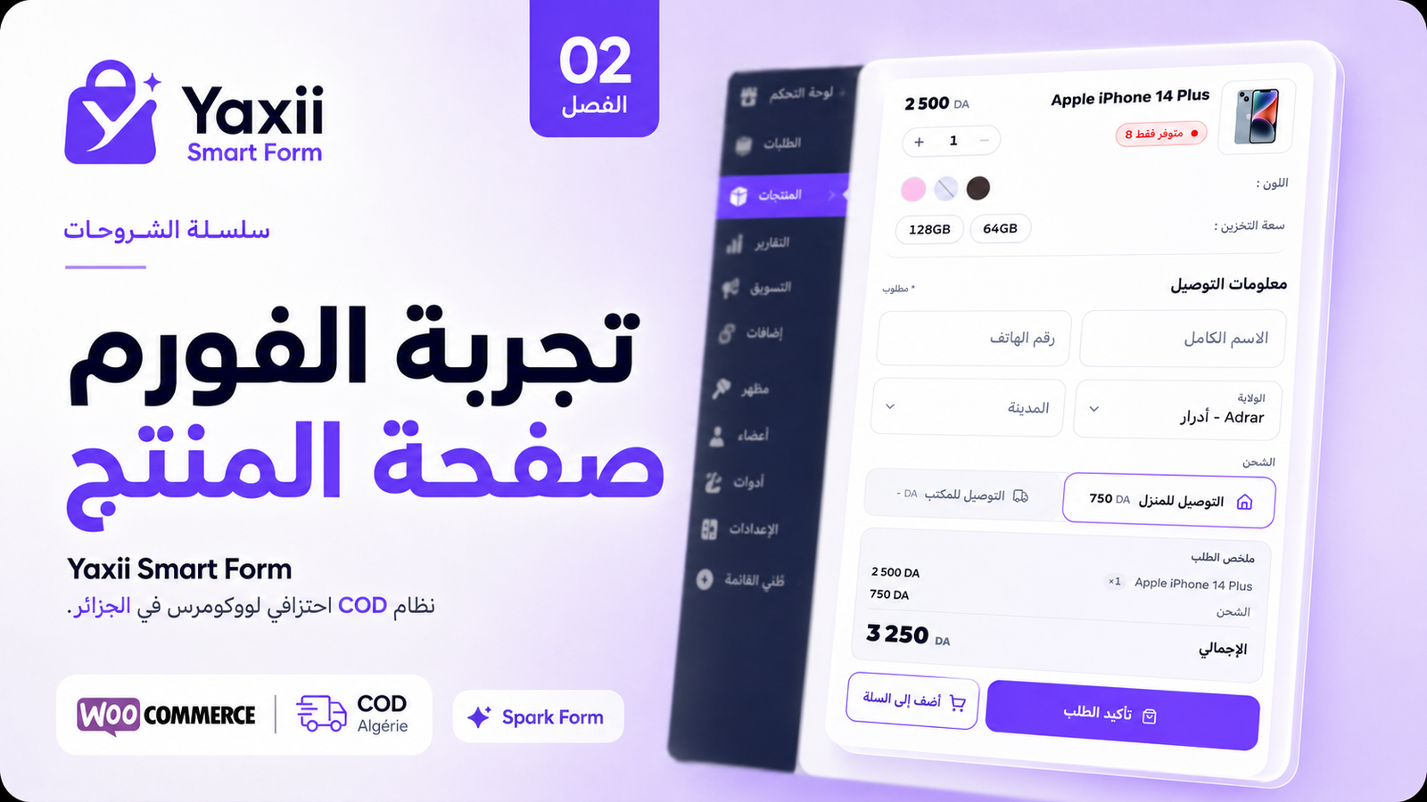تجربة الفورم داخل صفحة المنتج