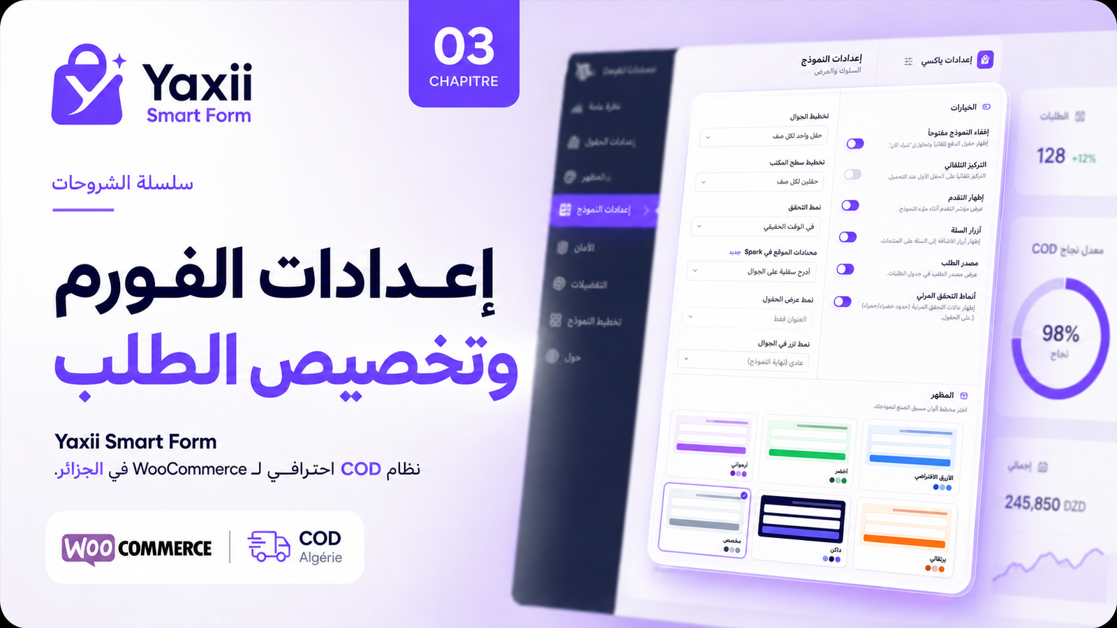 إعدادات وتخصيص Yaxii Smart Form