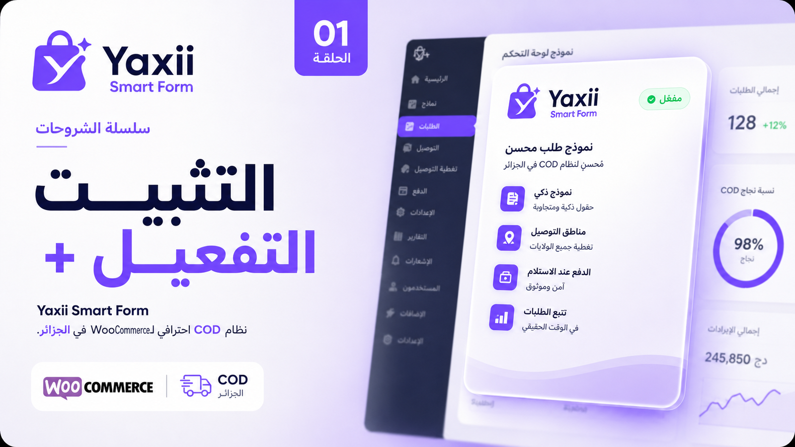 تثبيت وتفعيل Yaxii Smart Form